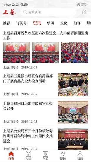 云上上蔡app下載