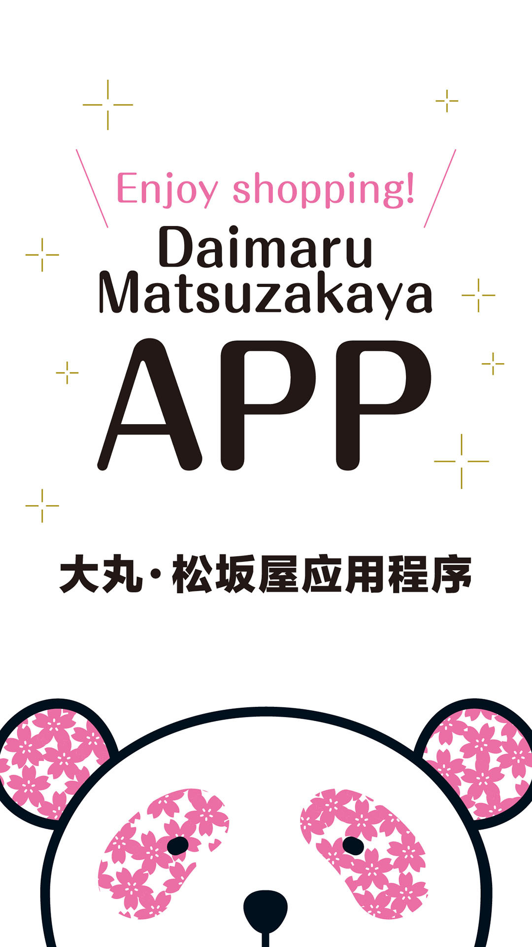 大丸松坂屋百货店 v2.4.4 安卓版1