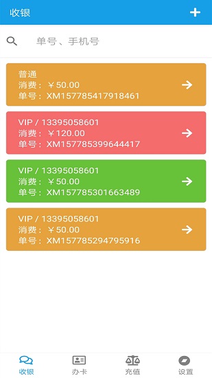 美發(fā)收銀最新版 v2.5.5 安卓版 0