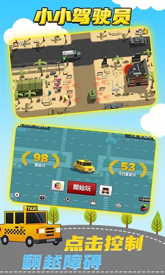 小小駕駛員手游 v3.0 安卓版 1