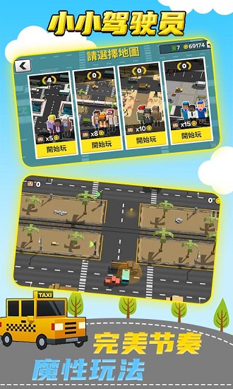 小小駕駛員手游 v3.0 安卓版 3