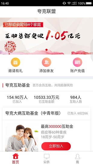 夸克聯(lián)盟 v5.8 安卓版 1