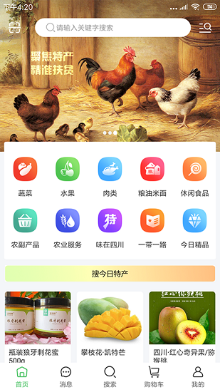 搜特產(chǎn)平臺(tái) v2.0.1 安卓版 2