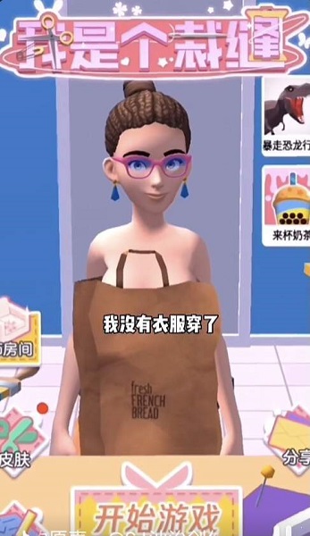 我要當(dāng)裁縫小游戲 v0.0.2 安卓版 0