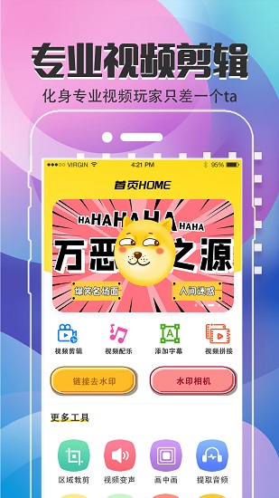 視頻美化官方版2