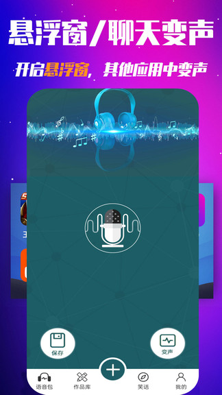 多玩游戲變聲器 v2.0.2 最新版 0