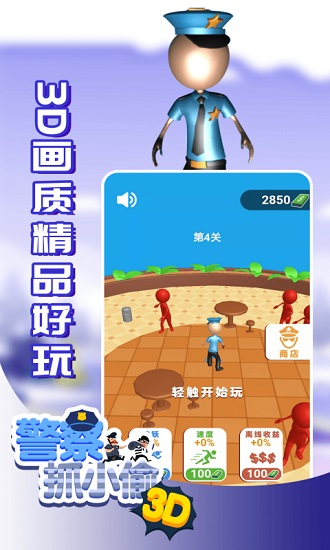 警察抓小偷3d單機(jī)版 v2.0 安卓版 0