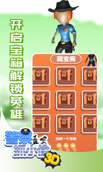 警察抓小偷3d單機(jī)版 v2.0 安卓版 2