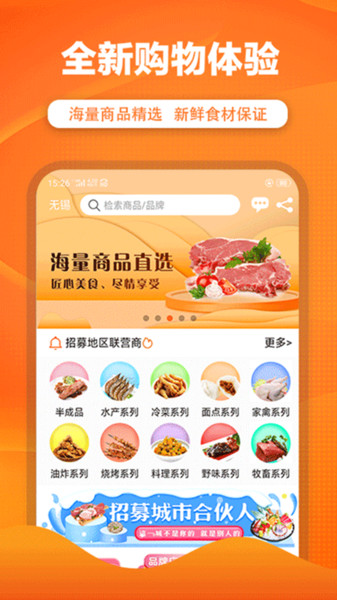 優(yōu)團(tuán)吉團(tuán)冷凍食品 v3.0.1 安卓版 1