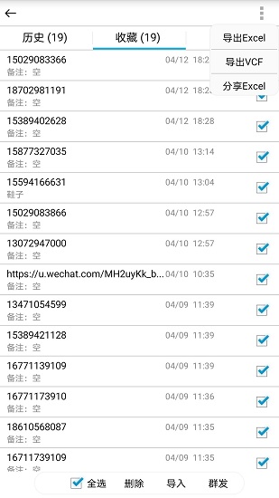 号码扫描软件 v6.6 安卓版0