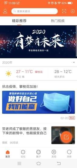 早安攀枝花官方版 v1.7.1 安卓版 3