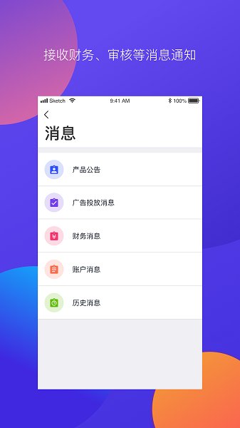 微博廣告官方版 v2.3.0 安卓版 1