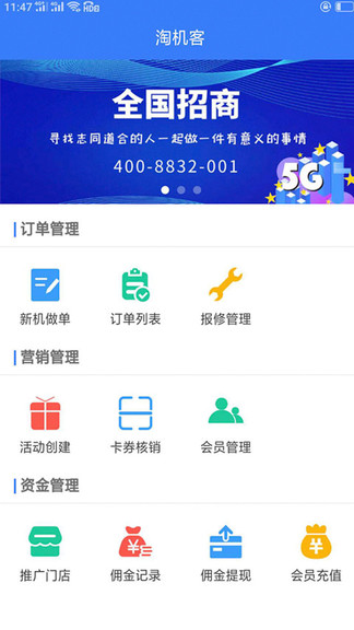 淘機(jī)客 淘機(jī)客app