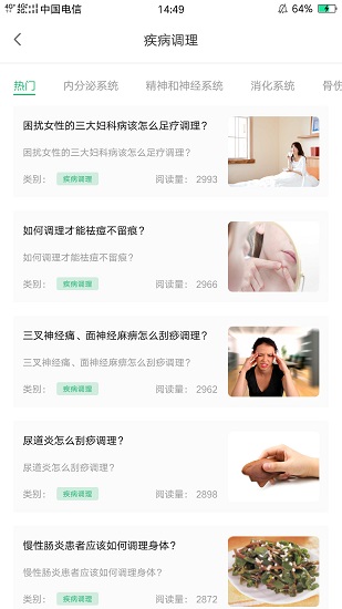 健康所 健康所app