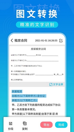 全局掃描app v1.0 安卓版 1