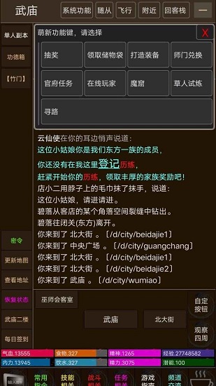 云仙齋mud最新版 v1.0 安卓版 2