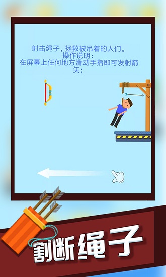 救救小伙伴無敵版 v1.0 安卓版 0