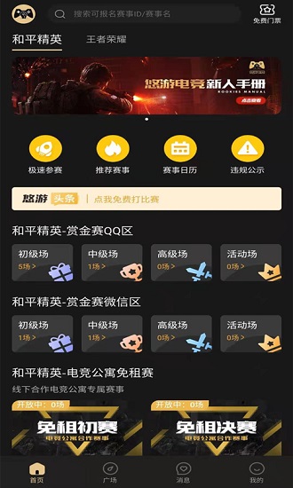 悠游电竞 悠游电竞app下载