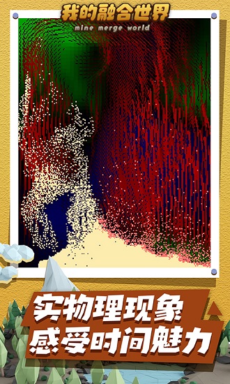 我的融合世界游戏 我的融合世界下载