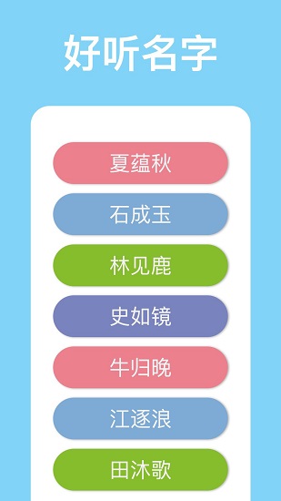 山水起名 山水起名app