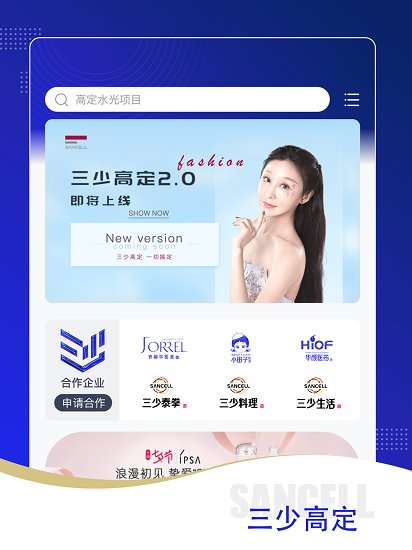 三少高定 三少高定app下载