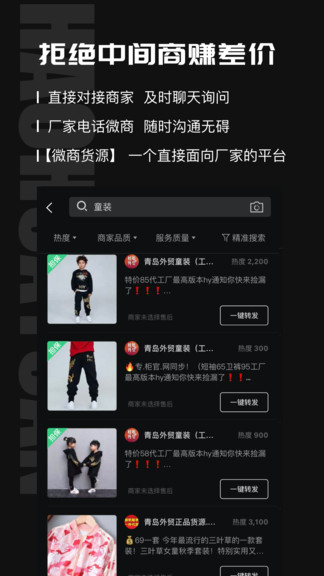 微商好貨源 v4.3.4 安卓版 2