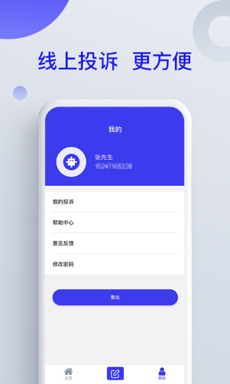 投訴助手 v1.0.0 安卓版 0