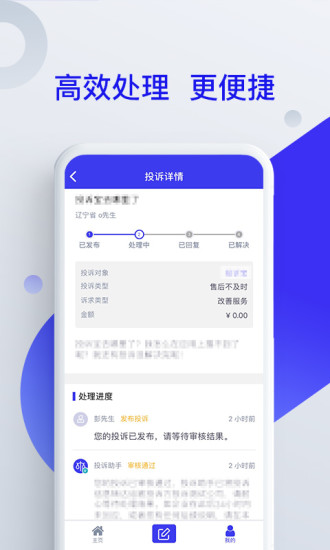 投訴助手 v1.0.0 安卓版 1