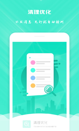 清理優(yōu)化手機(jī)版 v1.3.2 安卓版 0