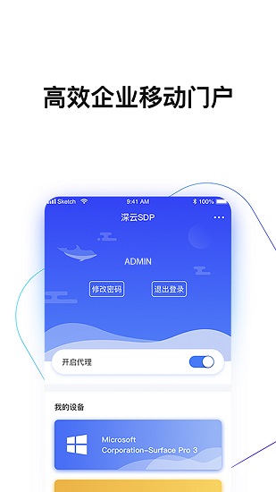 深云sdp客戶端 v5.4.7 安卓版 2