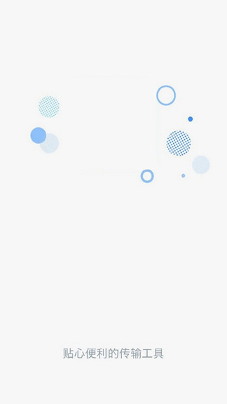 茄子快傳換機app v1.5 安卓版 0