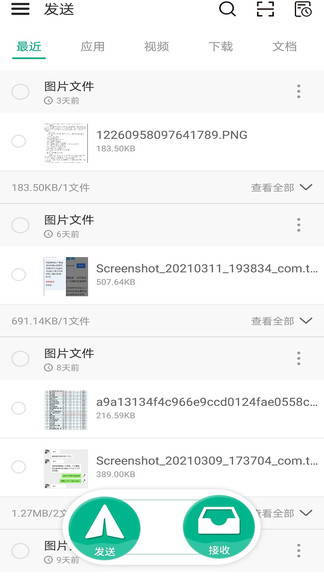 茄子快傳換機app