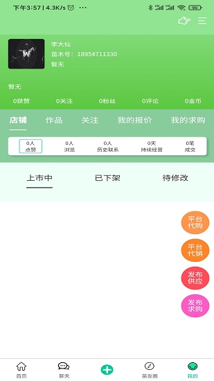 苗木人 v6.3.4 最新版 0