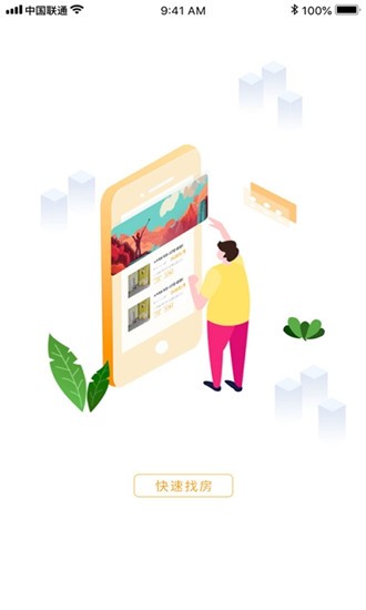 金宣公寓租房軟件 v4.5.6 官方安卓版 0