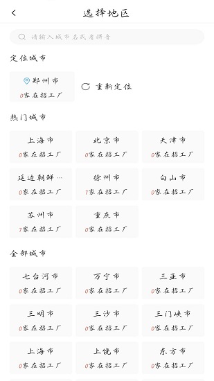 職等你 職等你app