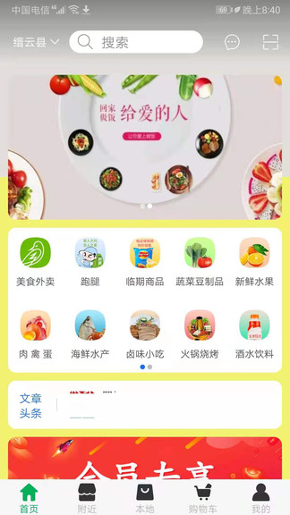 来点菜 v2.4 安卓版1
