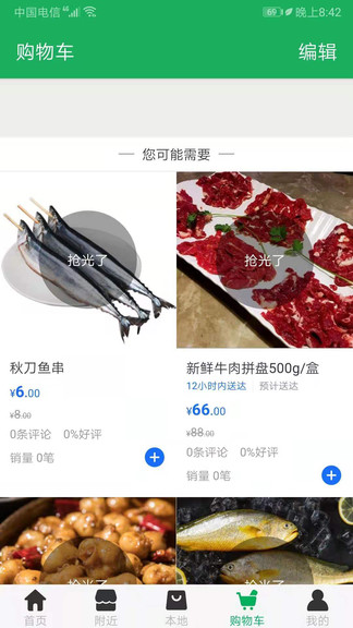 来点菜 v2.4 安卓版2