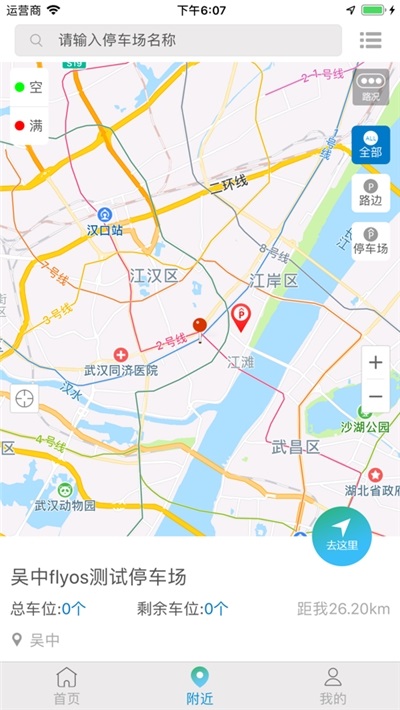 吴中停车软件下载 吴中停车app下载