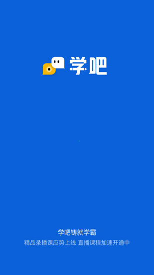 学吧官方下载 学吧app下载