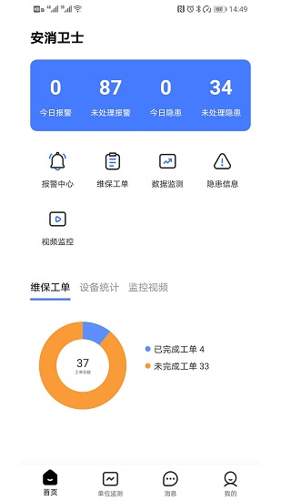 安消衛(wèi)士最新版 v2.5.8 安卓版 2