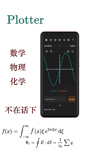 plotter(圖形科學(xué)計(jì)算器) v2.4 安卓版 0