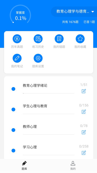 小蜜蜂教師(廣西教師公招考試) v1.2.0 安卓版 0