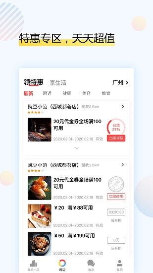 戶樂正式版 v2.1.1 安卓版 0