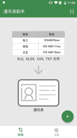 手機通訊錄助手app v1.4.2 安卓版 0