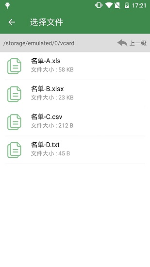 通訊錄助手app下載