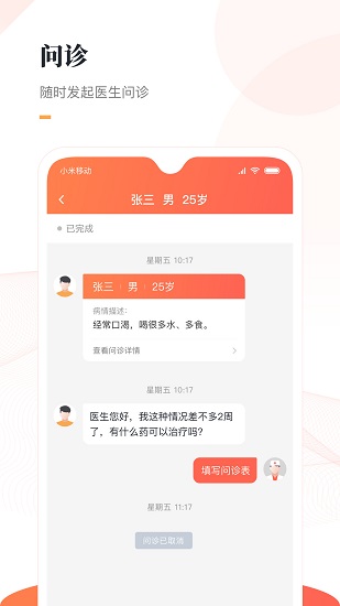 瑞云醫(yī)手機版 v1.0.2 安卓版 3