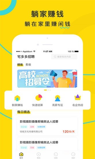宅多多招聘app v1.4 安卓版 1