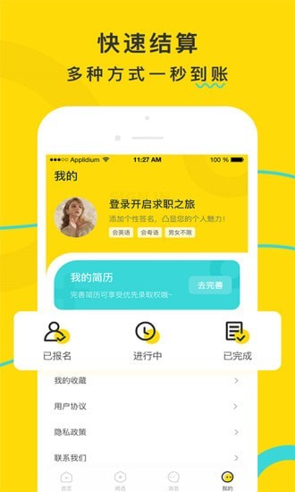 宅多多招聘app 宅多多招聘下載