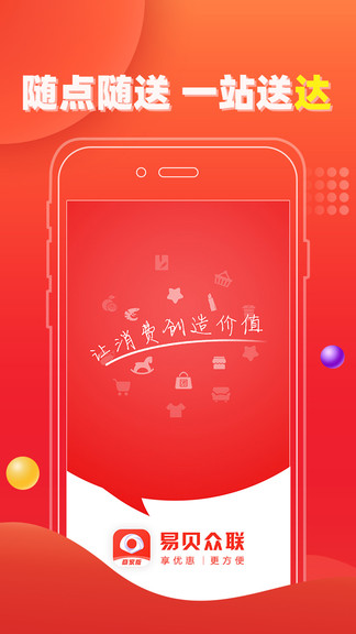 易貝眾聯(lián) v0.0.28 安卓版 2