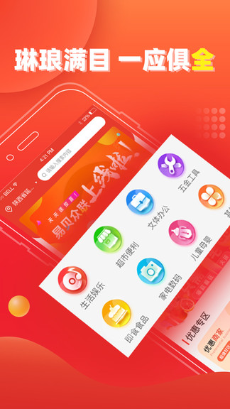 易貝眾聯(lián)app